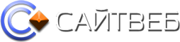 Сайтвеб.рф Создание и продвижение сайтов в Саратове